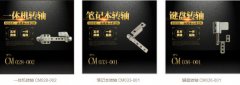 筆記本轉(zhuǎn)軸是如何運(yùn)轉(zhuǎn)的？